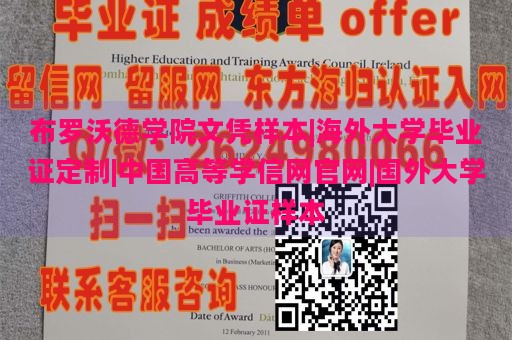 布罗沃德学院文凭样本|海外大学毕业证定制|中国高等学信网官网|国外大学毕业证样本