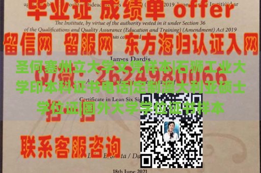 圣何塞州立大学文凭样本|石狮工业大学印本科证书电话|定制澳大利亚硕士学位证|国外大学学位证书样本